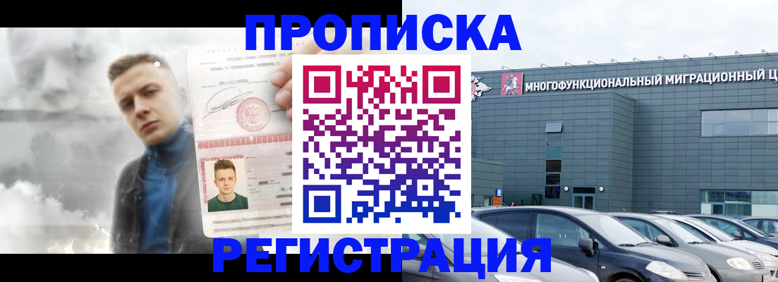 прописка 2025 в Таштаголе