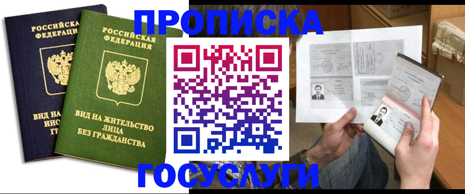 прописка паспорт в Таштаголе